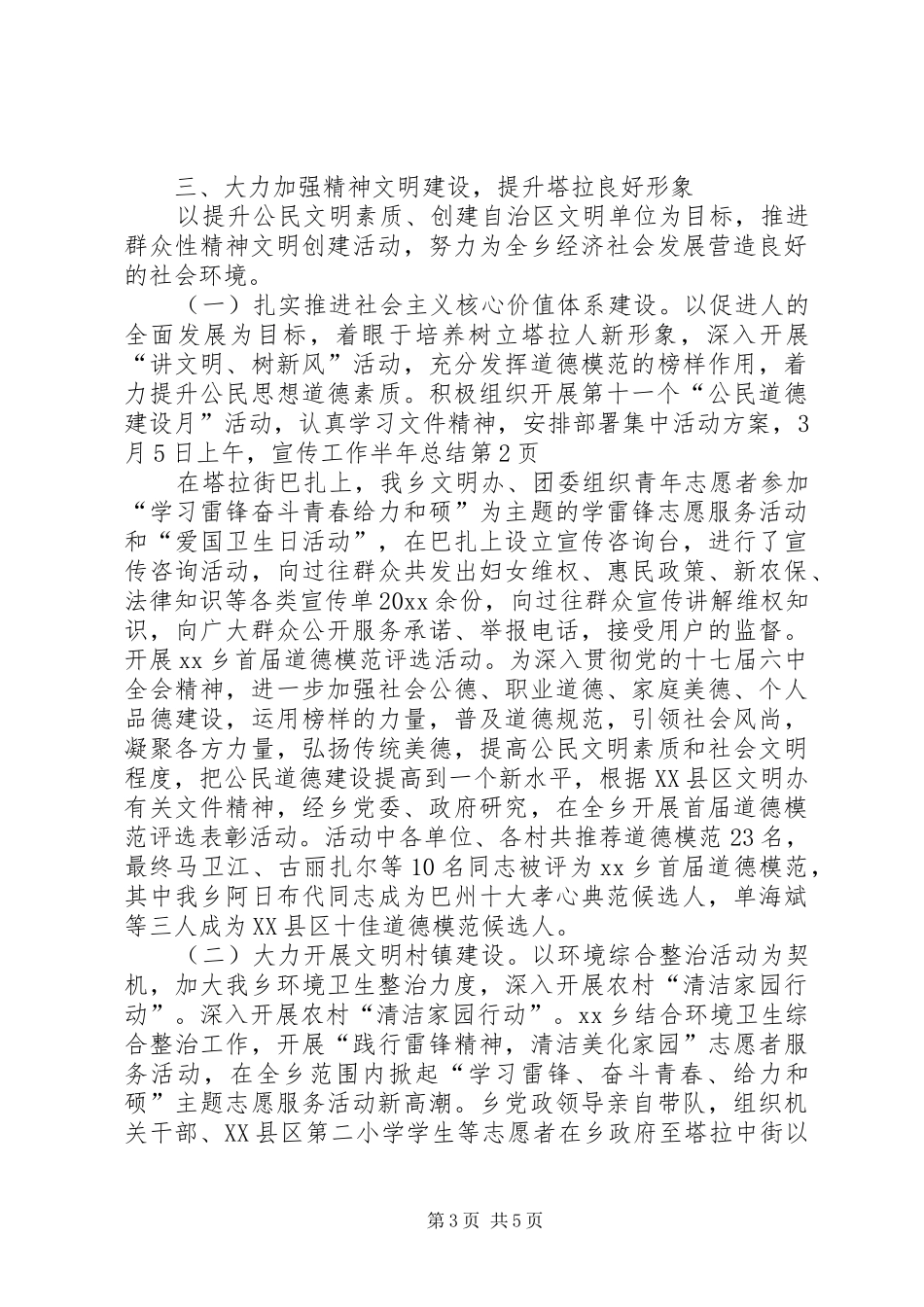 宣传工作半年总结_1_第3页