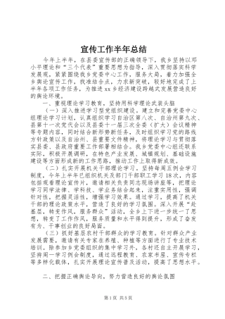 宣传工作半年总结_1