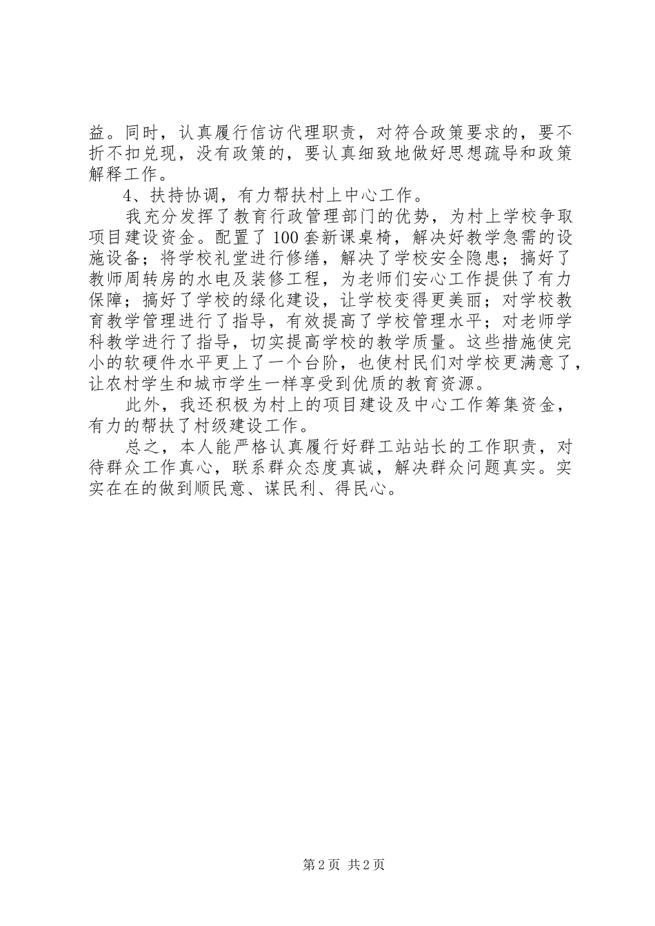 村群众工作队员年终总结_1_第2页