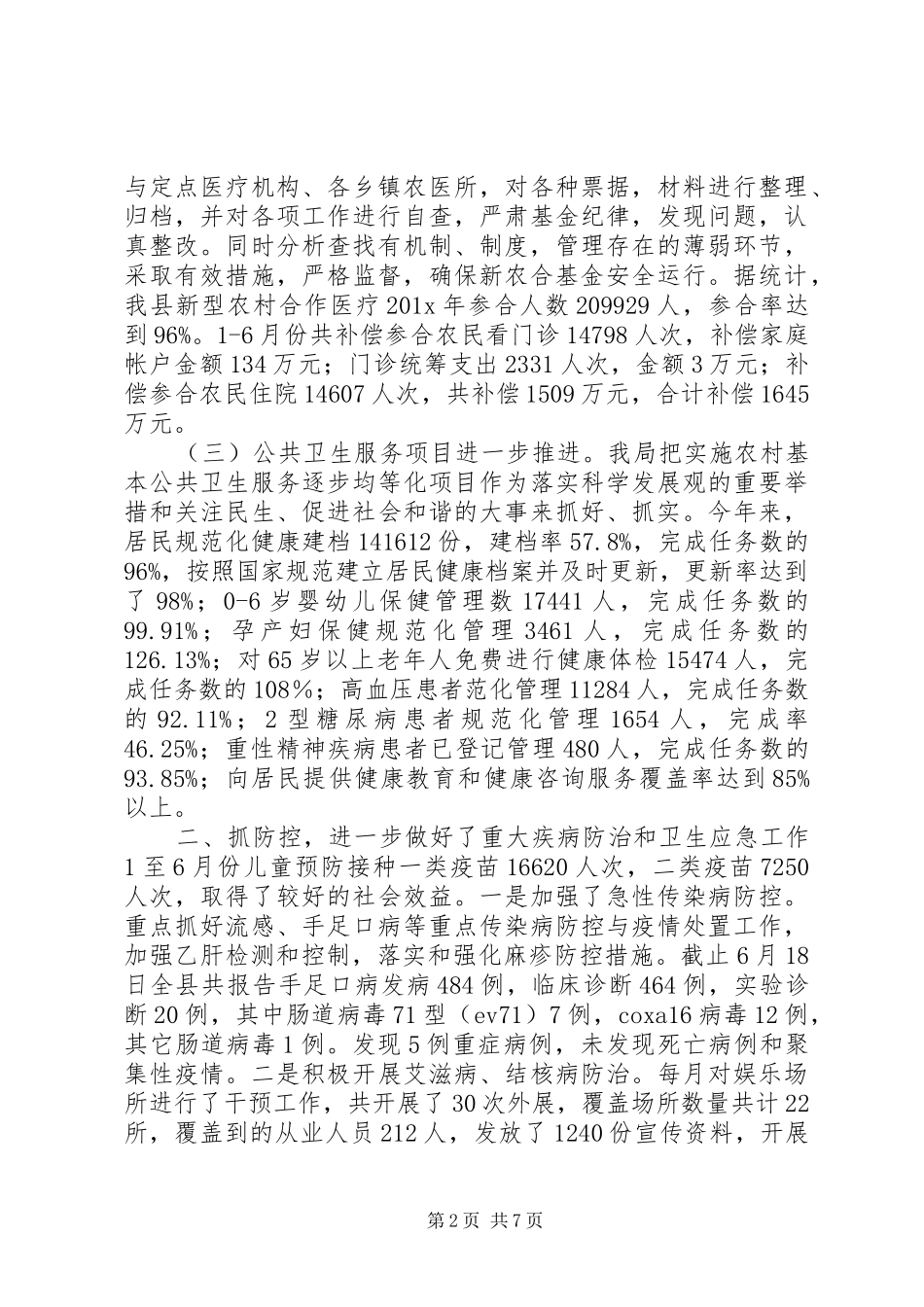 卫生局年度考核总结_第2页