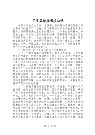 卫生局年度考核总结