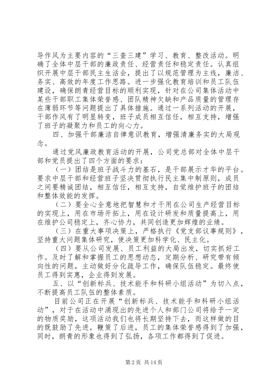 企业党支部年度总结_第2页