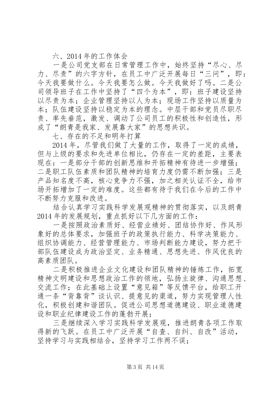 企业党支部年度总结_第3页