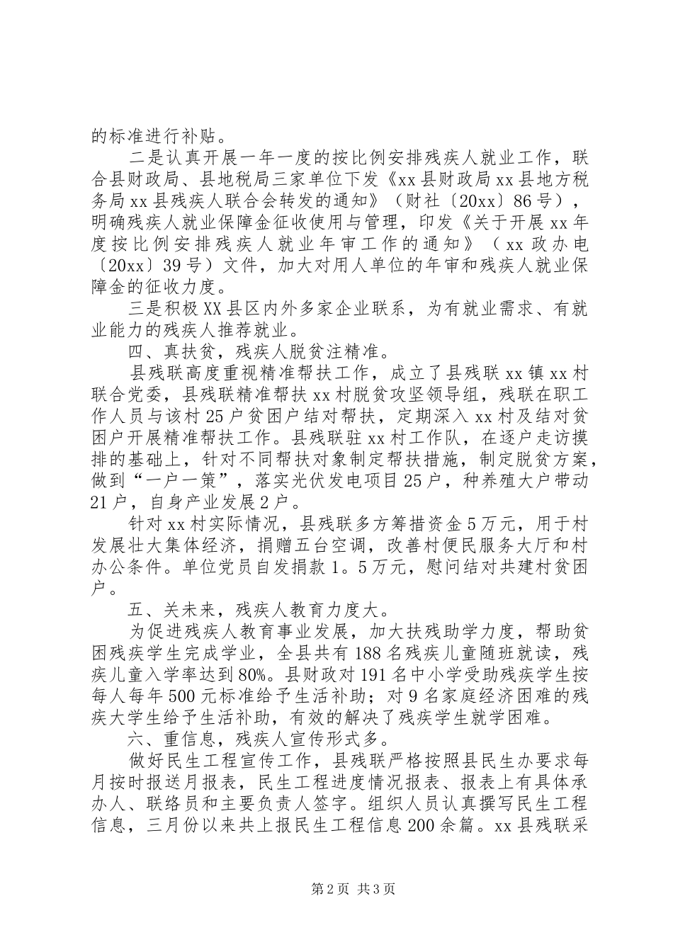 残联民生工程的工作总结范文_第2页