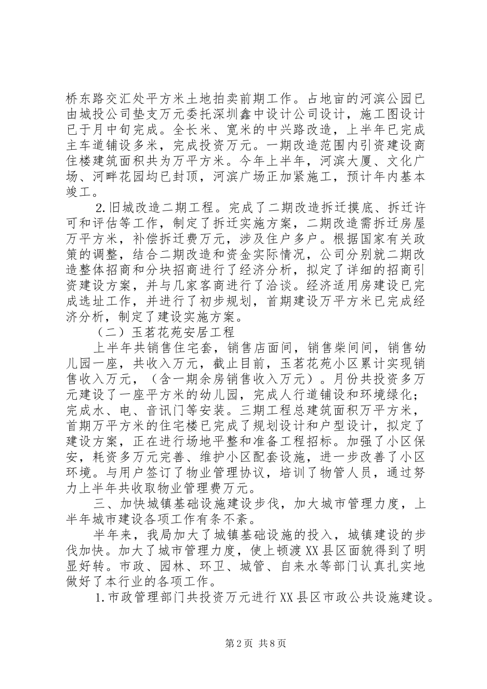区建设局上半年工作总结_1_第2页