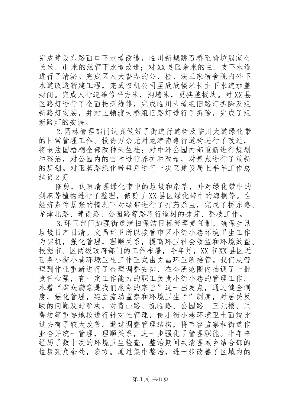 区建设局上半年工作总结_1_第3页