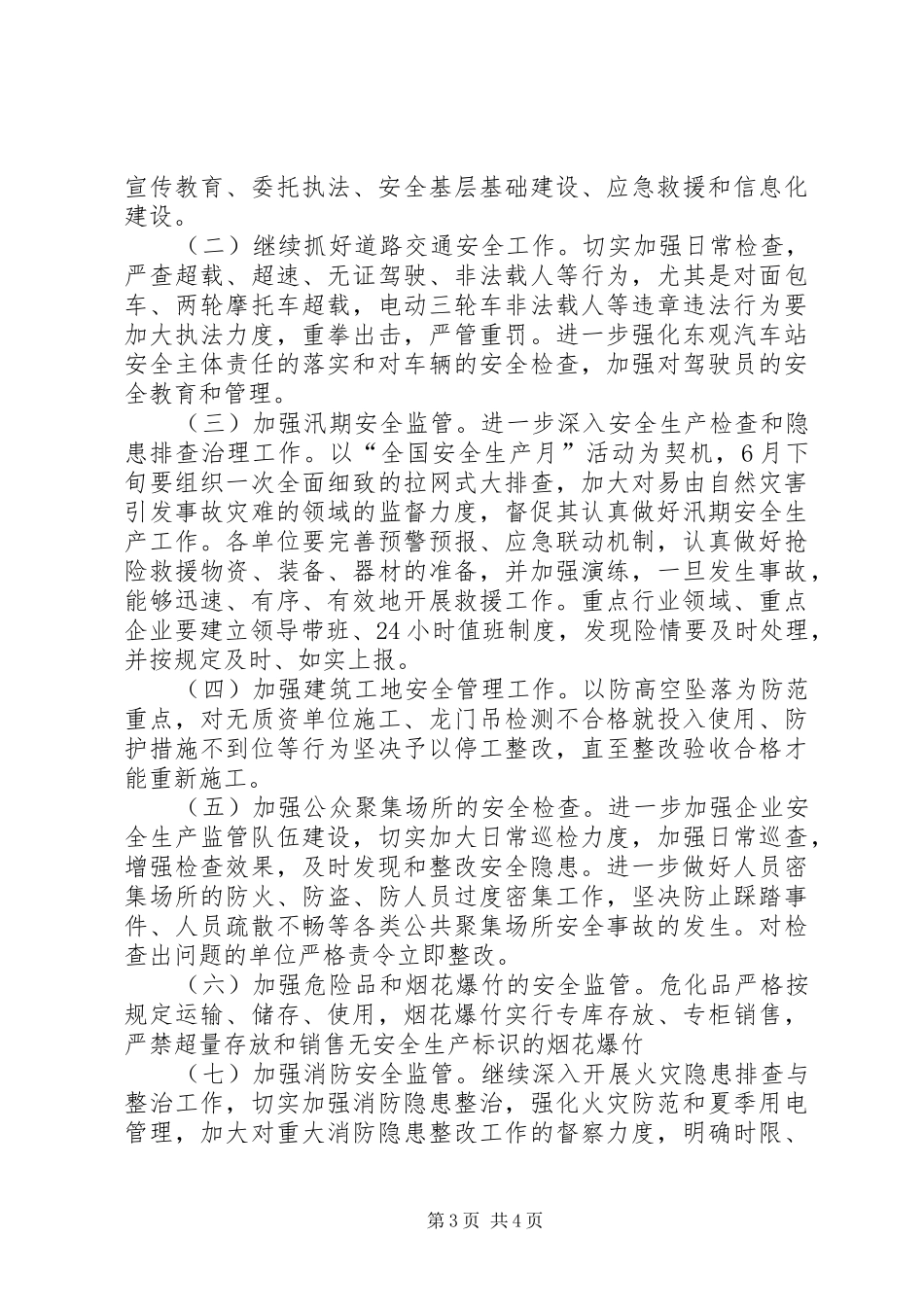 乡镇上半年安全生产工作总结讲话_1_第3页