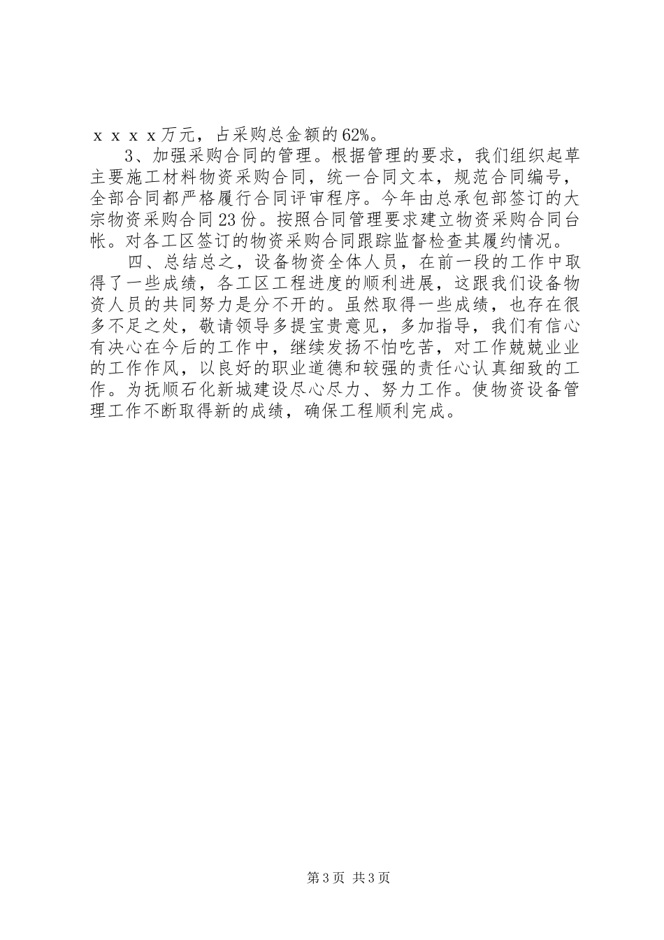 设备物资管理工作总结_第3页