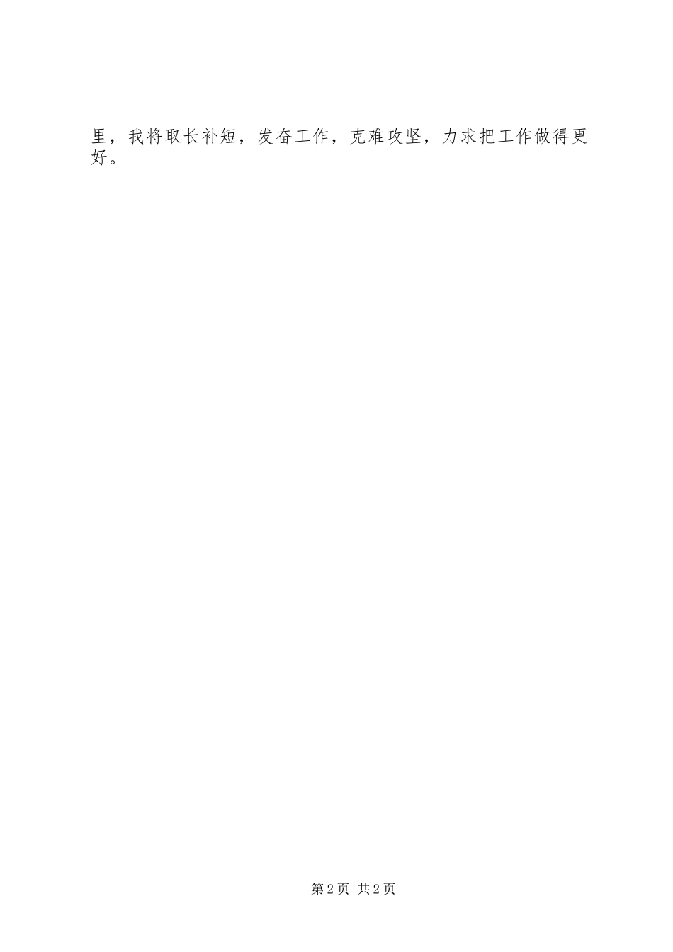 政协办公室秘书每一季度的工作总结_第2页