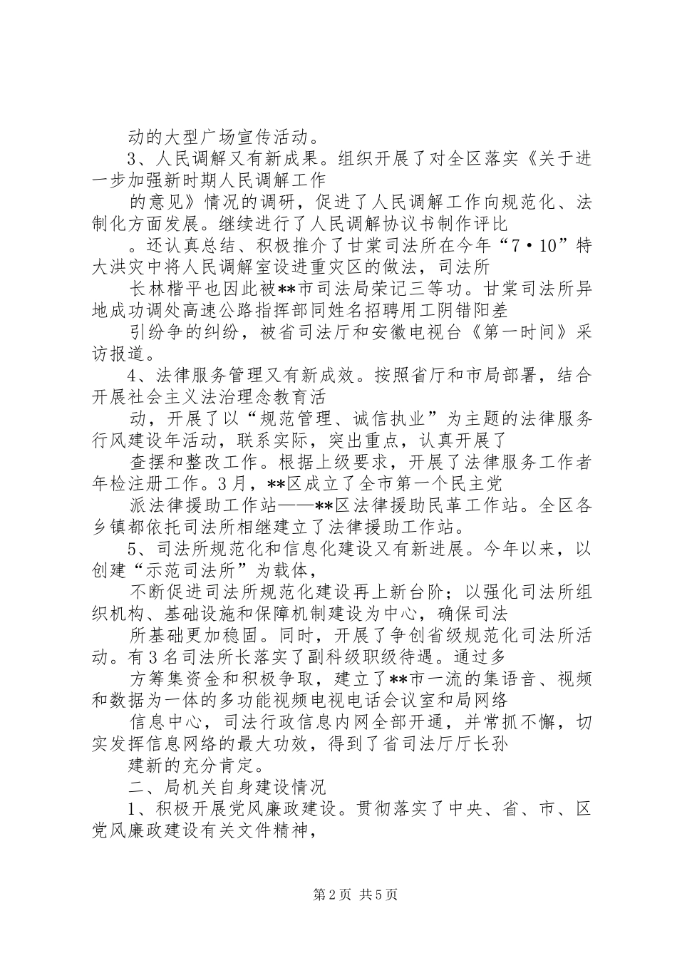 司法局岗位目标责任制履行总结_1_第2页