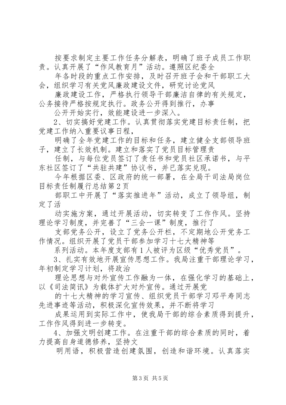 司法局岗位目标责任制履行总结_1_第3页