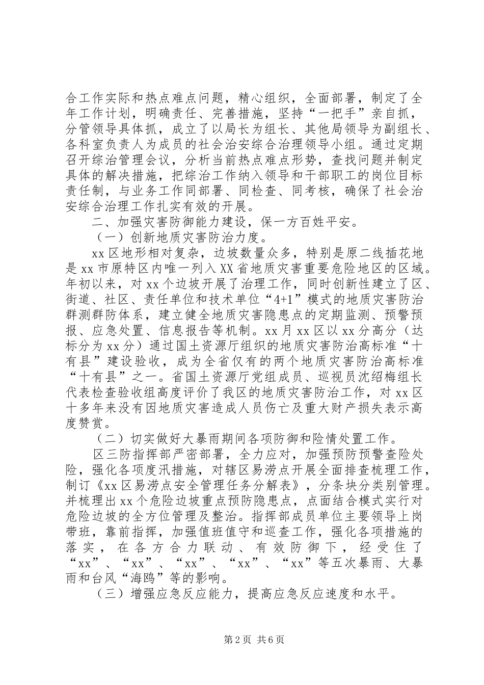 街道年度管理的工作总结_第2页