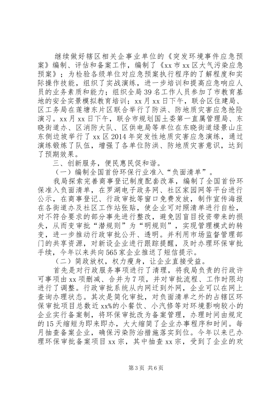 街道年度管理的工作总结_第3页