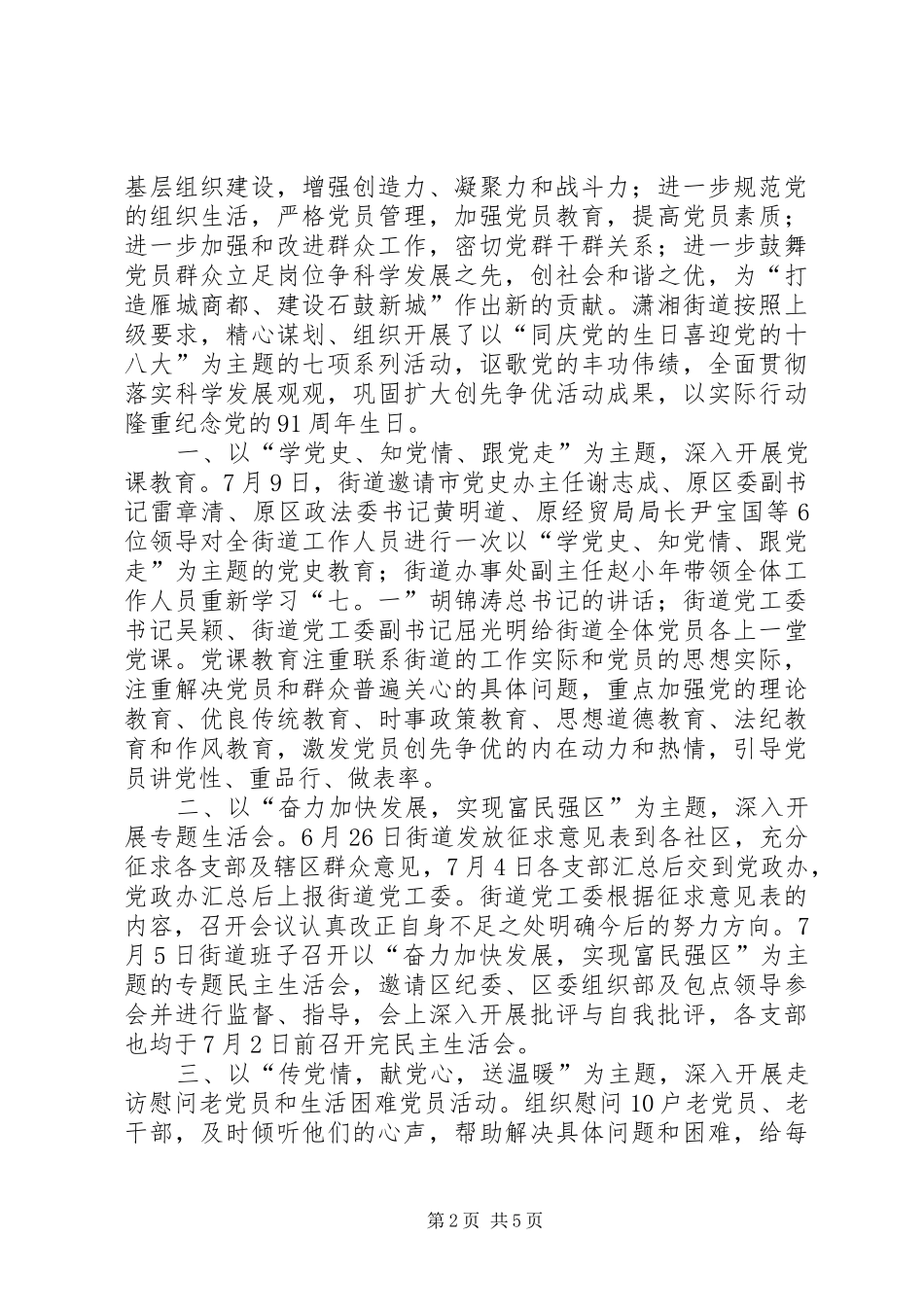 农村庆祝七一建党节活动总结_第2页