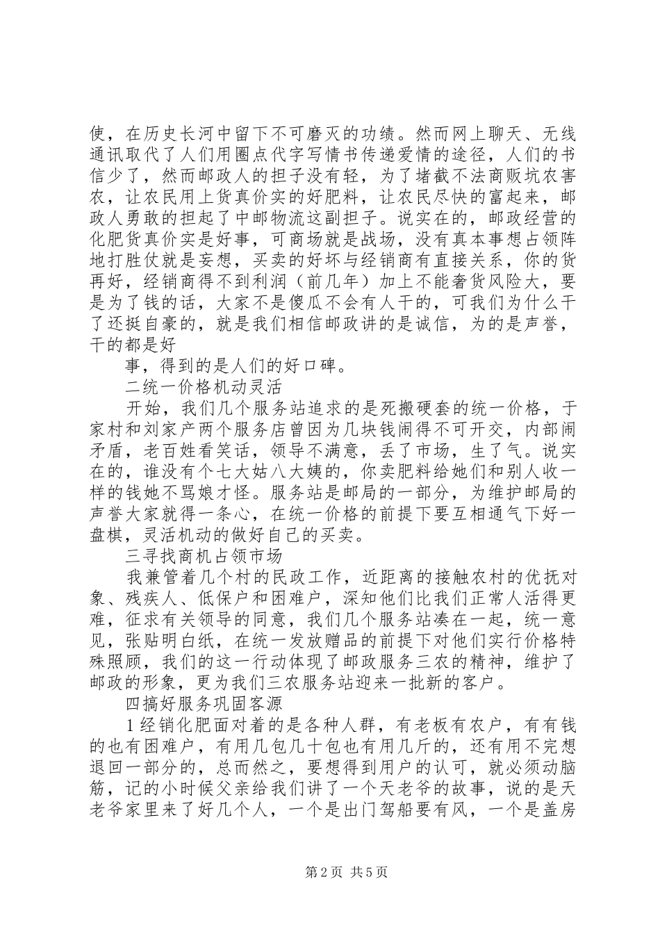 邮政公司三农服务站年终工作总结_第2页