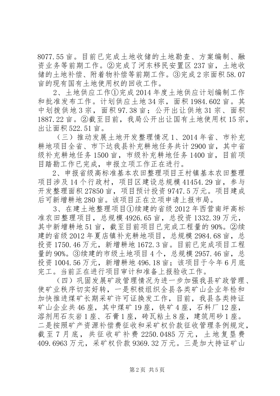 国土局XX年半年工作总结_第2页