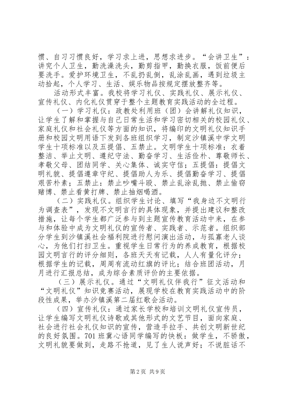 校园文明伴我行活动总结_第2页