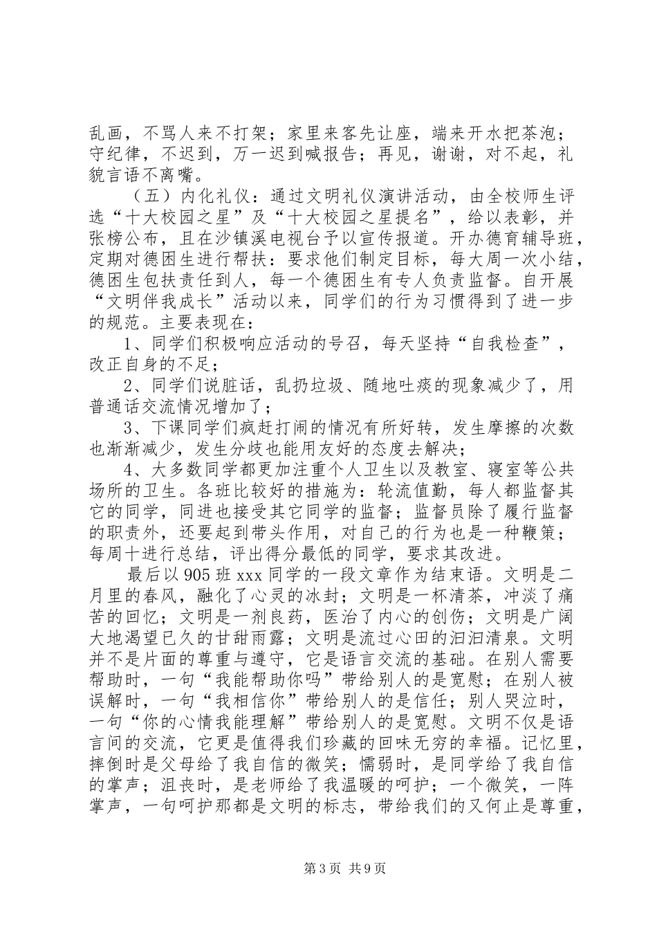 校园文明伴我行活动总结_第3页