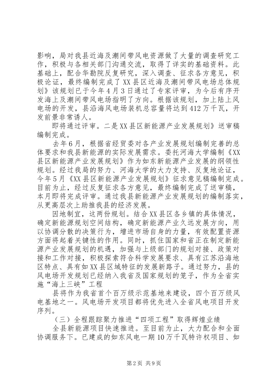 新能源局年度情况总结_1_第2页