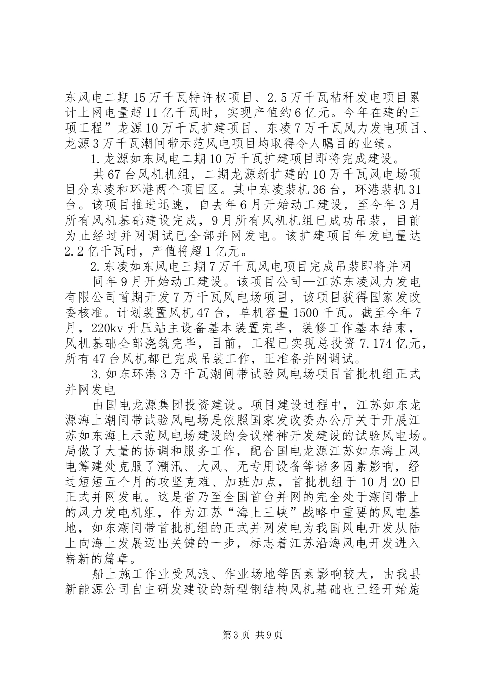 新能源局年度情况总结_1_第3页