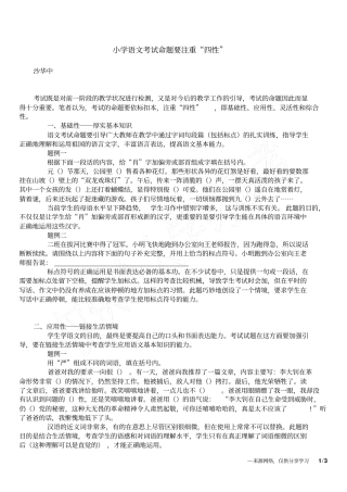 小学语文考试命题要注重四性