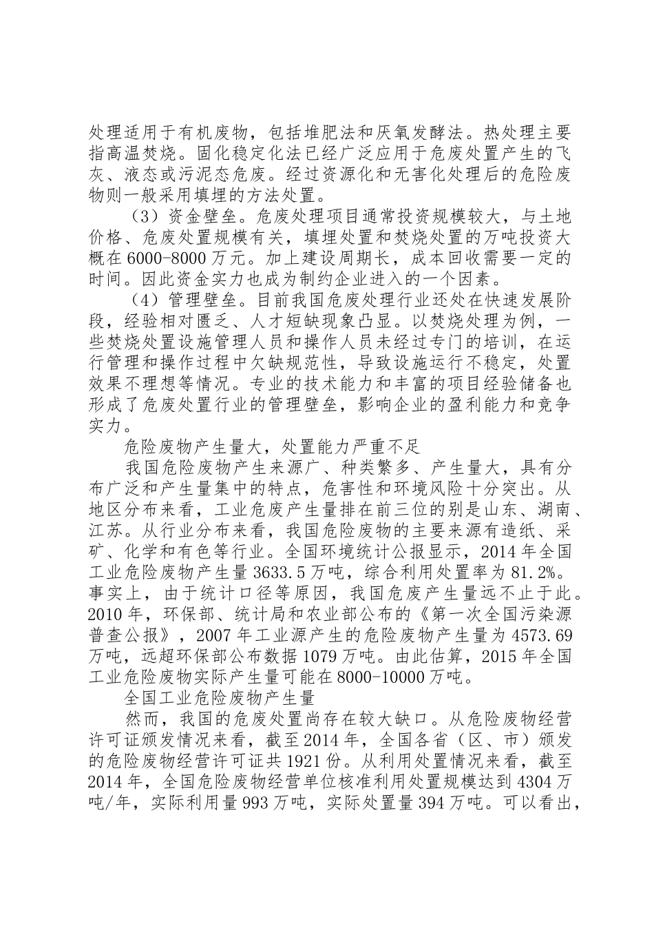 危险废物处理行业_第2页