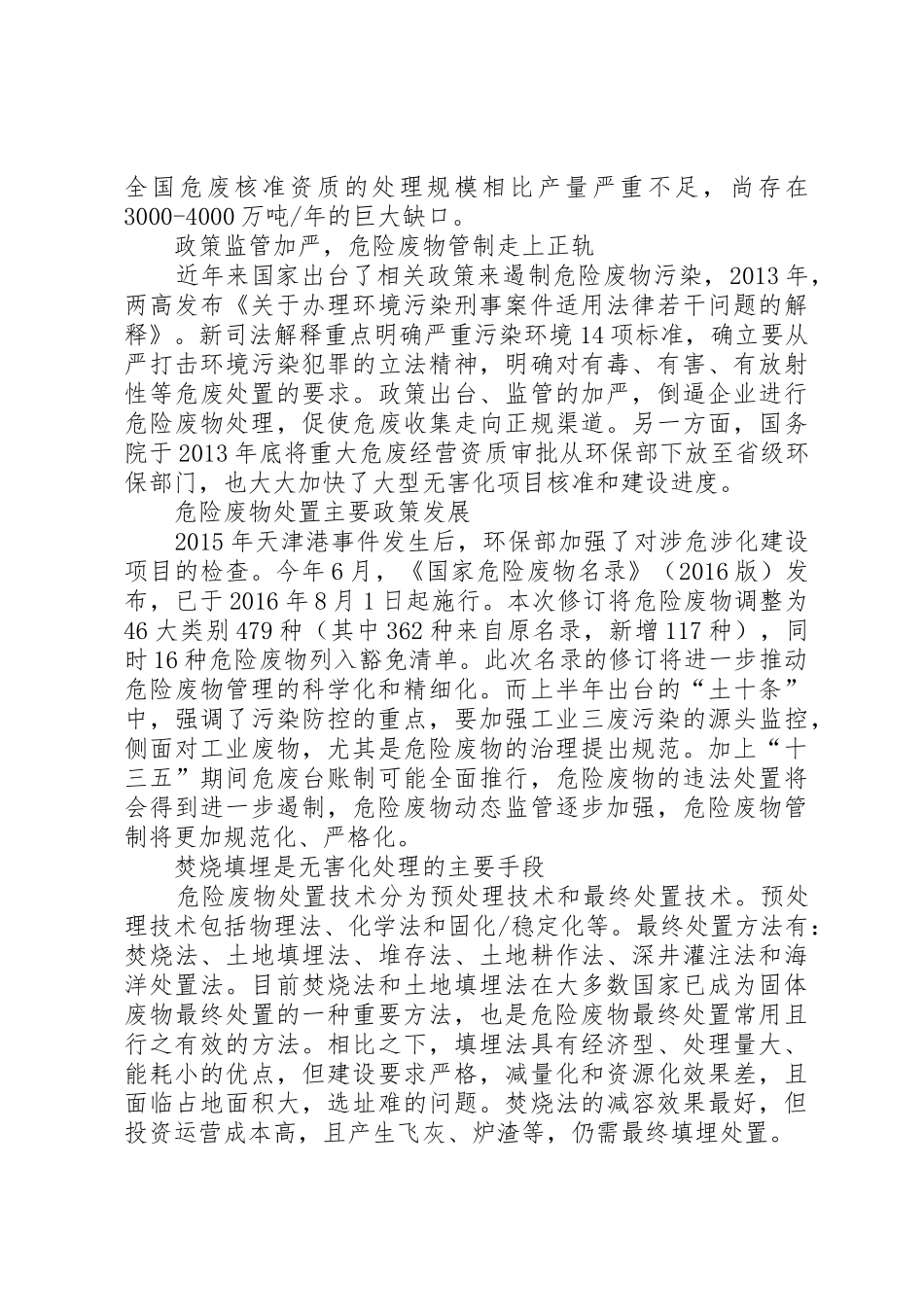 危险废物处理行业_第3页