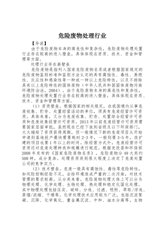 危险废物处理行业