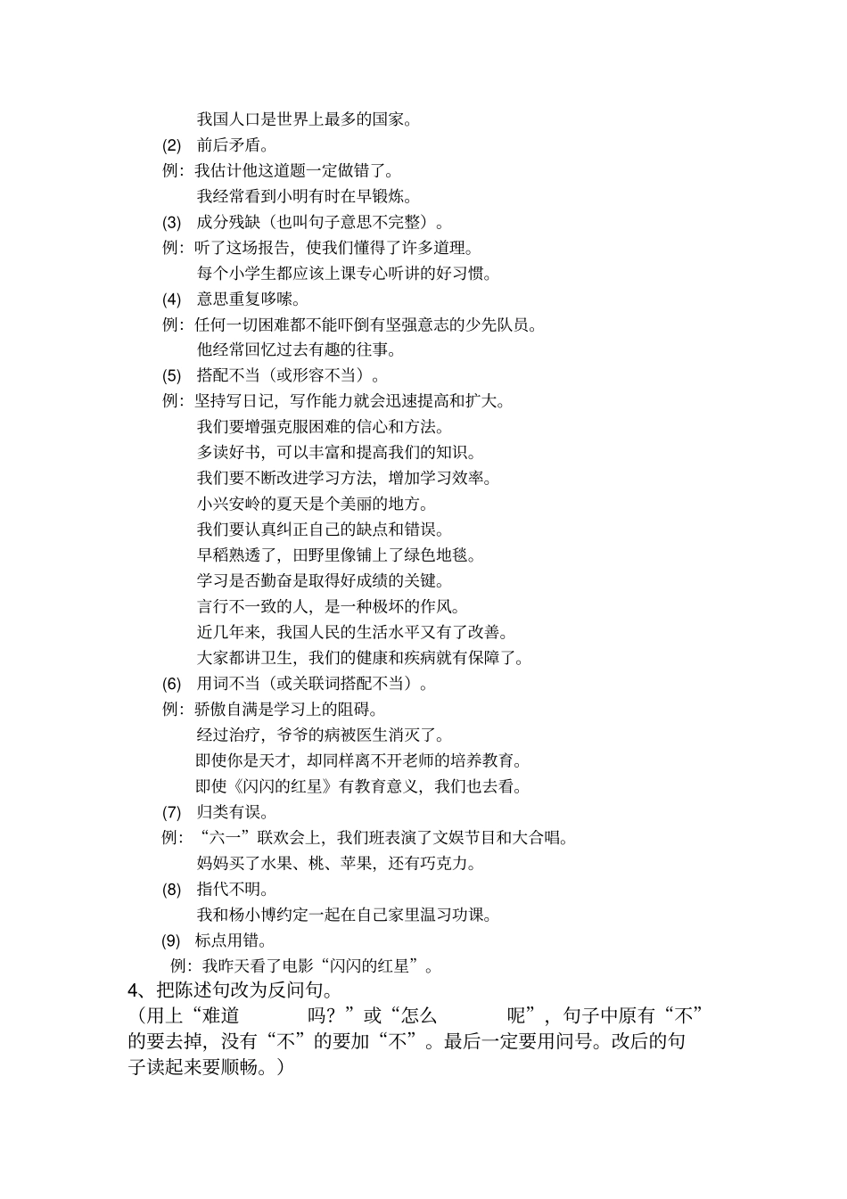 小学语文考试题型分析和答题策略_第3页