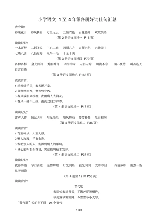 小学语文至级各册好词佳句汇总