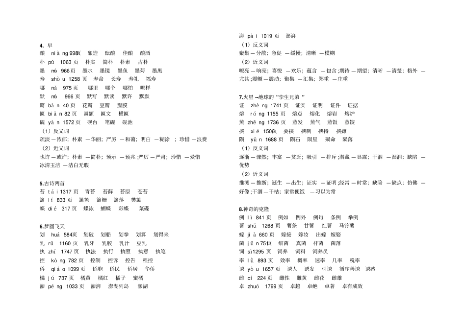 小学语文苏教版五年级下册扩词近、反义词汇总_第2页