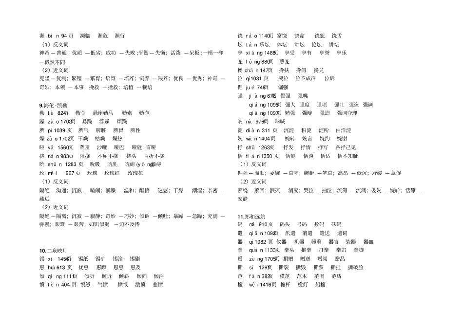 小学语文苏教版五年级下册扩词近、反义词汇总_第3页