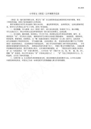 小学语文荷花公开课教学反思