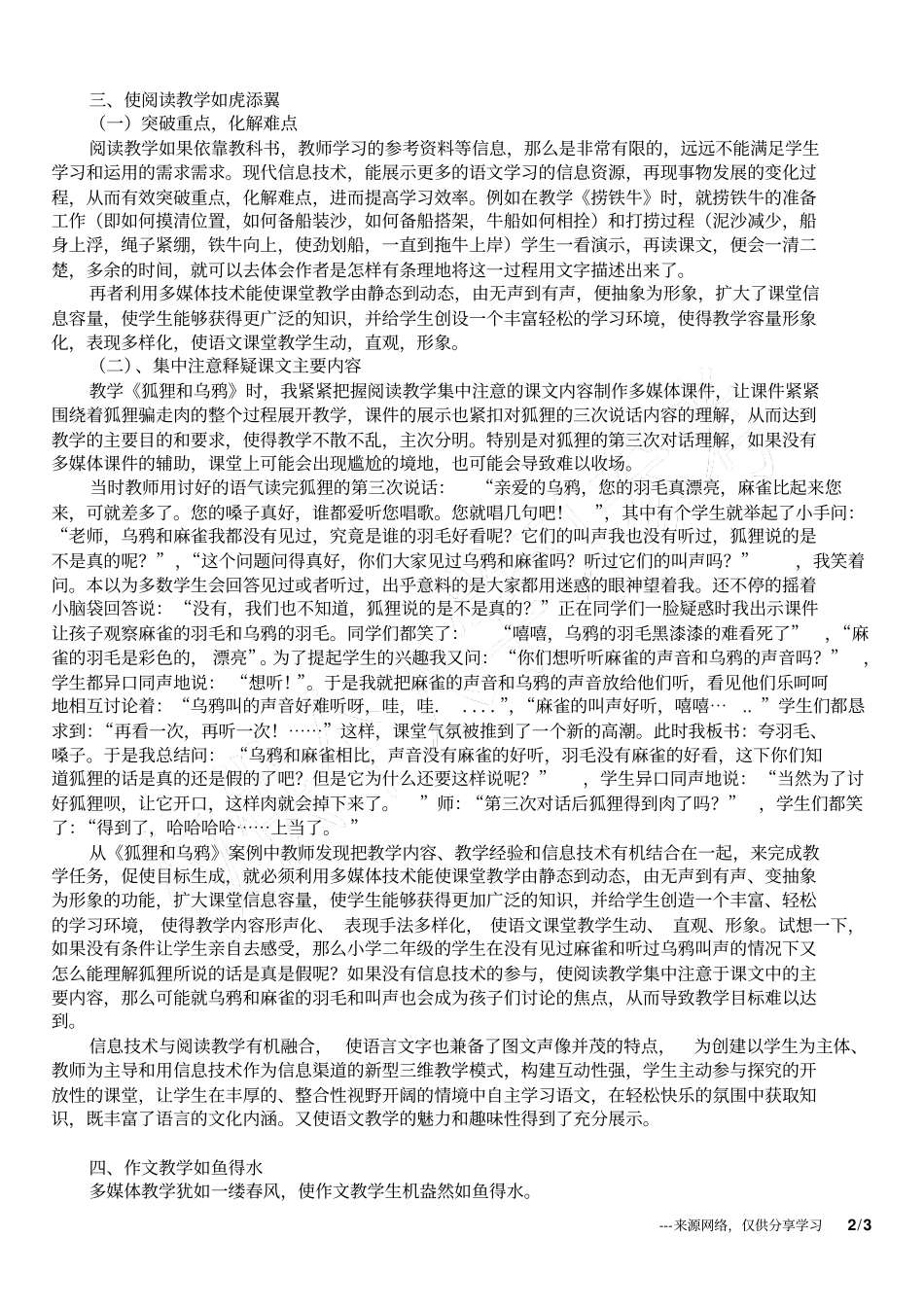 小学语文获奖论文信息技术在小学语文教学中的运用_第2页