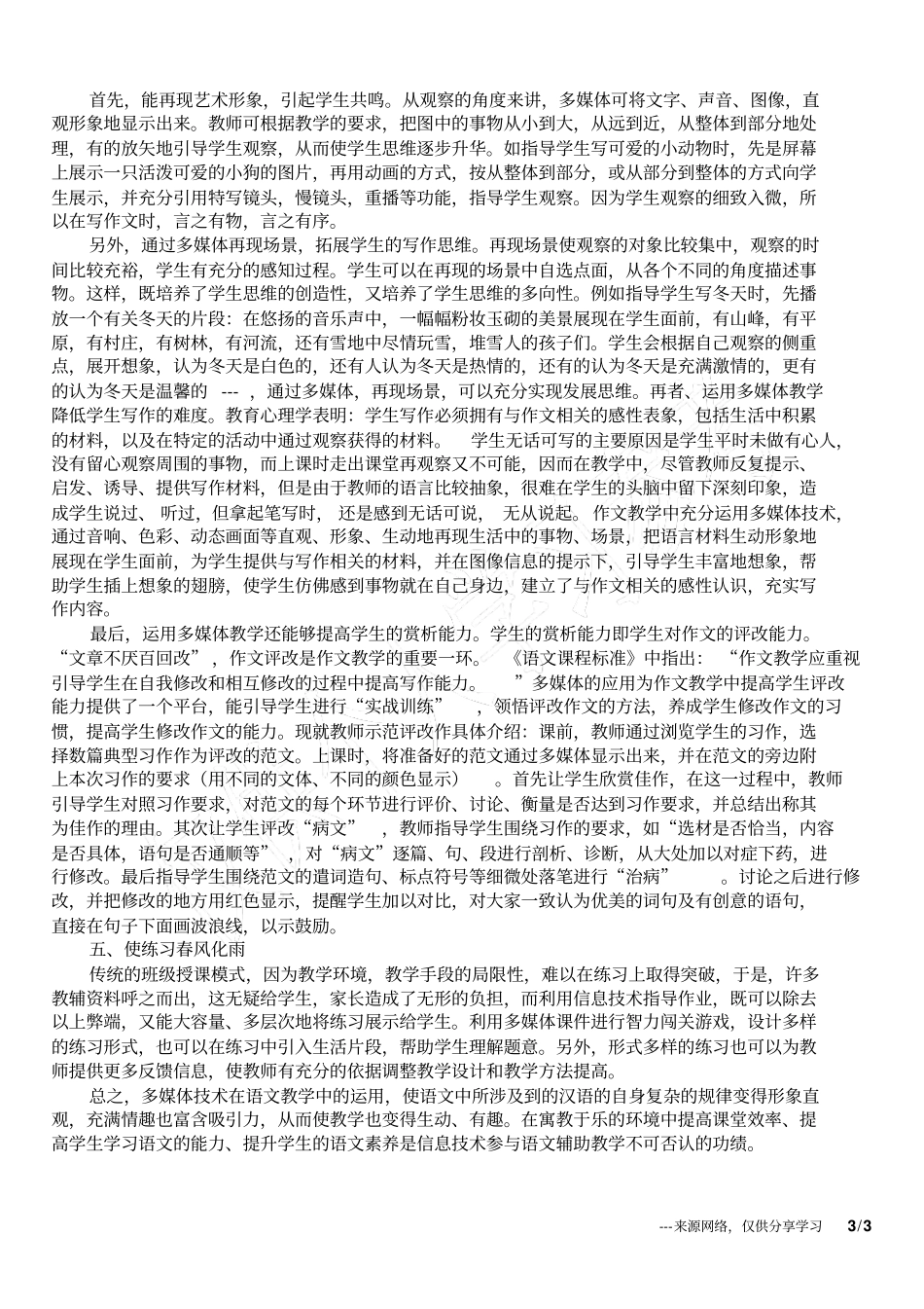 小学语文获奖论文信息技术在小学语文教学中的运用_第3页