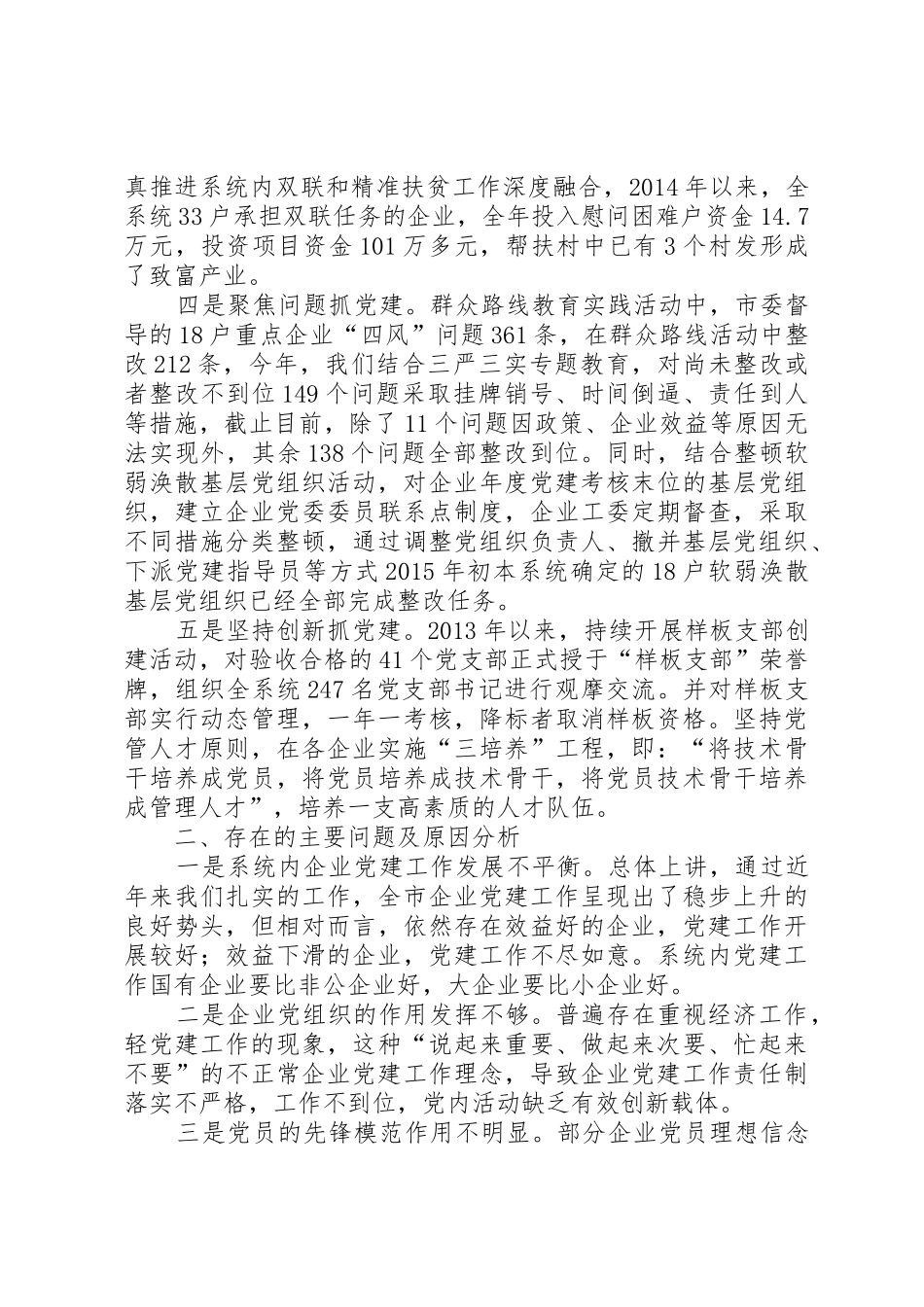围绕中心强化责任全面加强企业党的建设_第2页