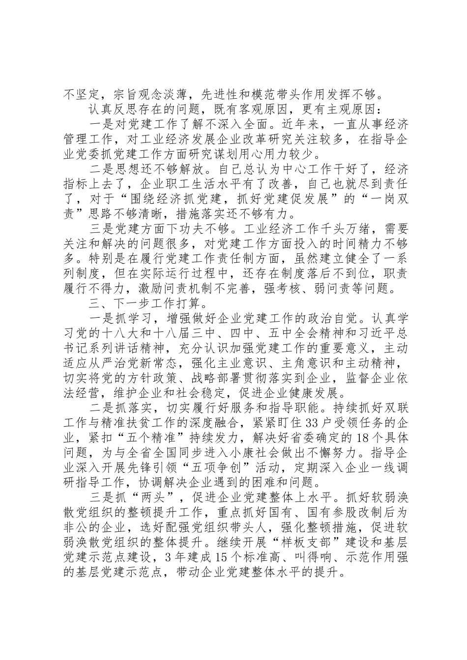围绕中心强化责任全面加强企业党的建设_第3页