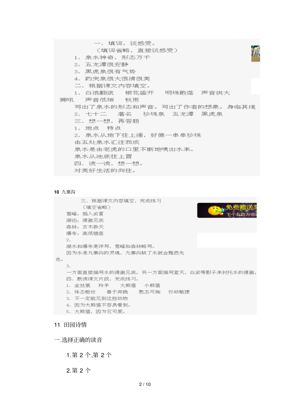 小学语文补充习题答案四上_第2页