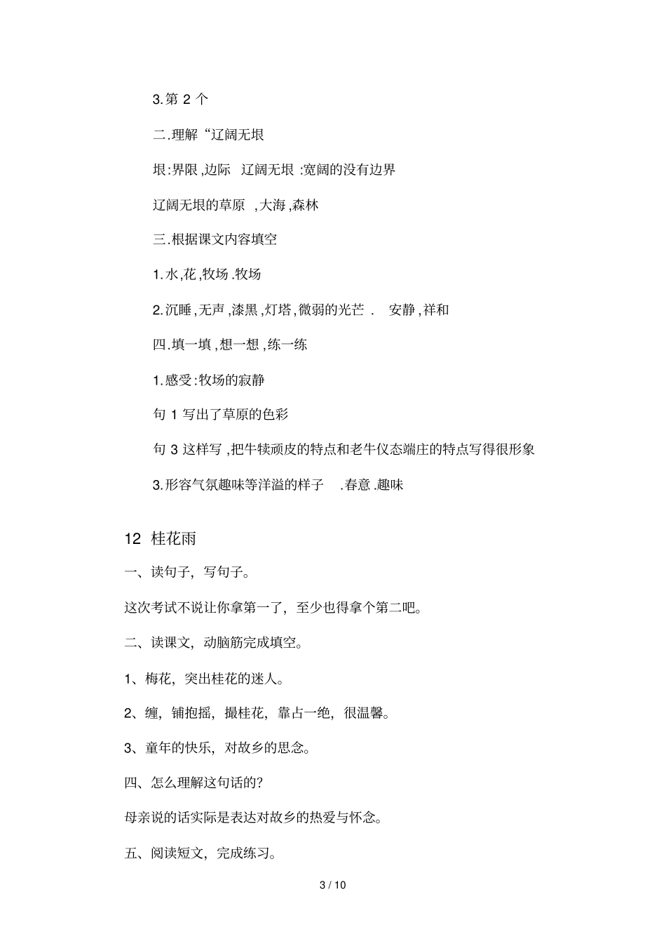 小学语文补充习题答案四上_第3页