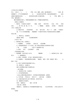 小学语文补充习题答案四上