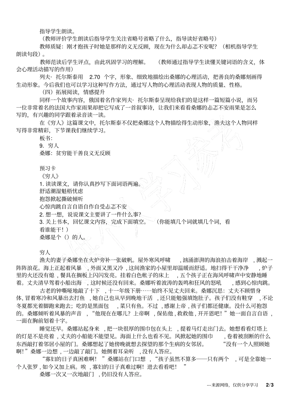 小学语文观摩课穷人教学设计_第2页