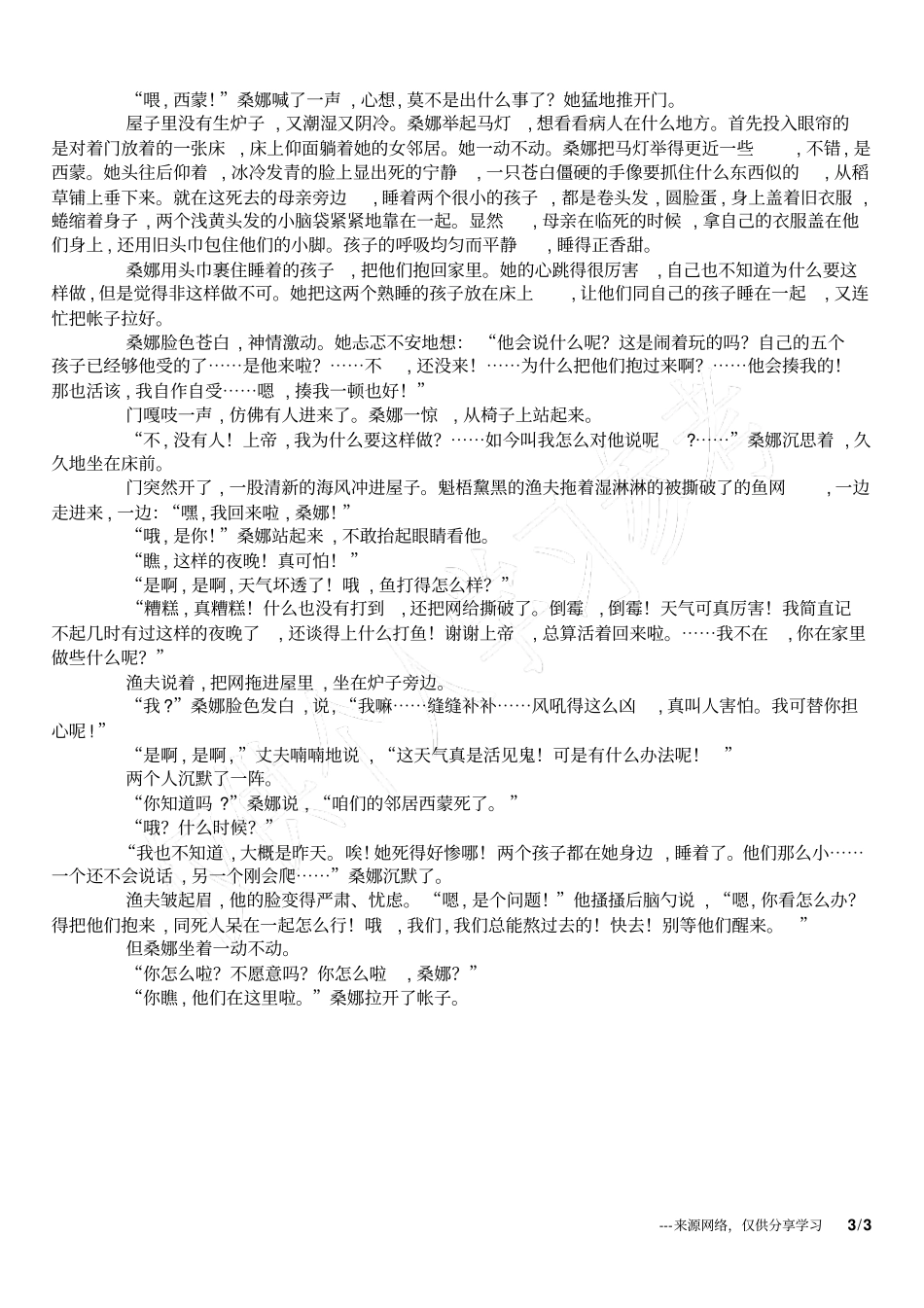 小学语文观摩课穷人教学设计_第3页