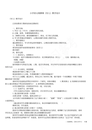 小学语文观摩课穷人教学设计