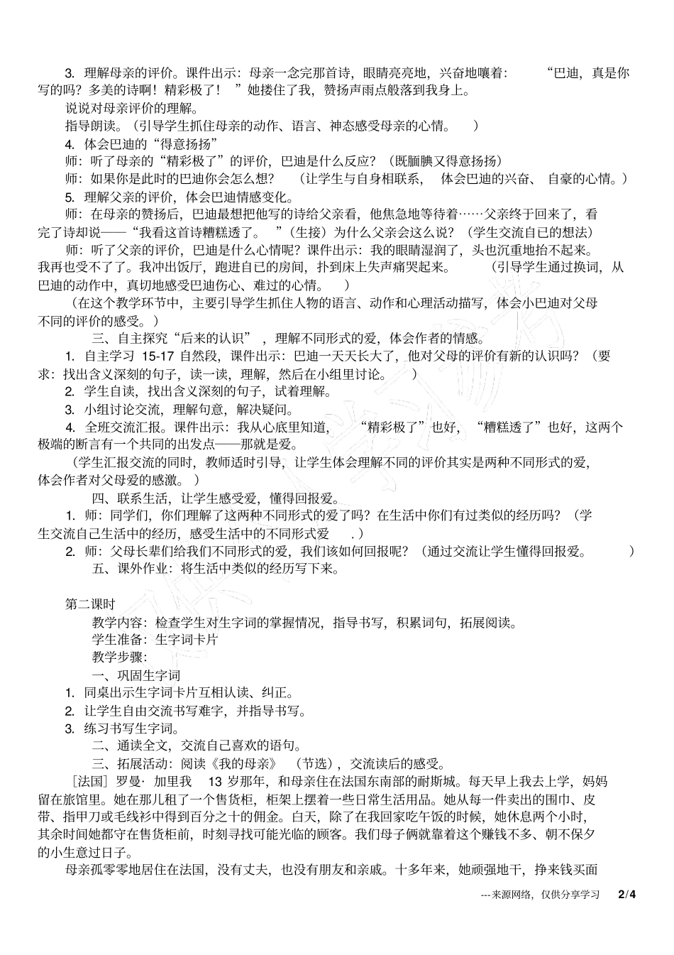 小学语文观摩课精彩极了和糟糕透了教学设计、反思_第2页