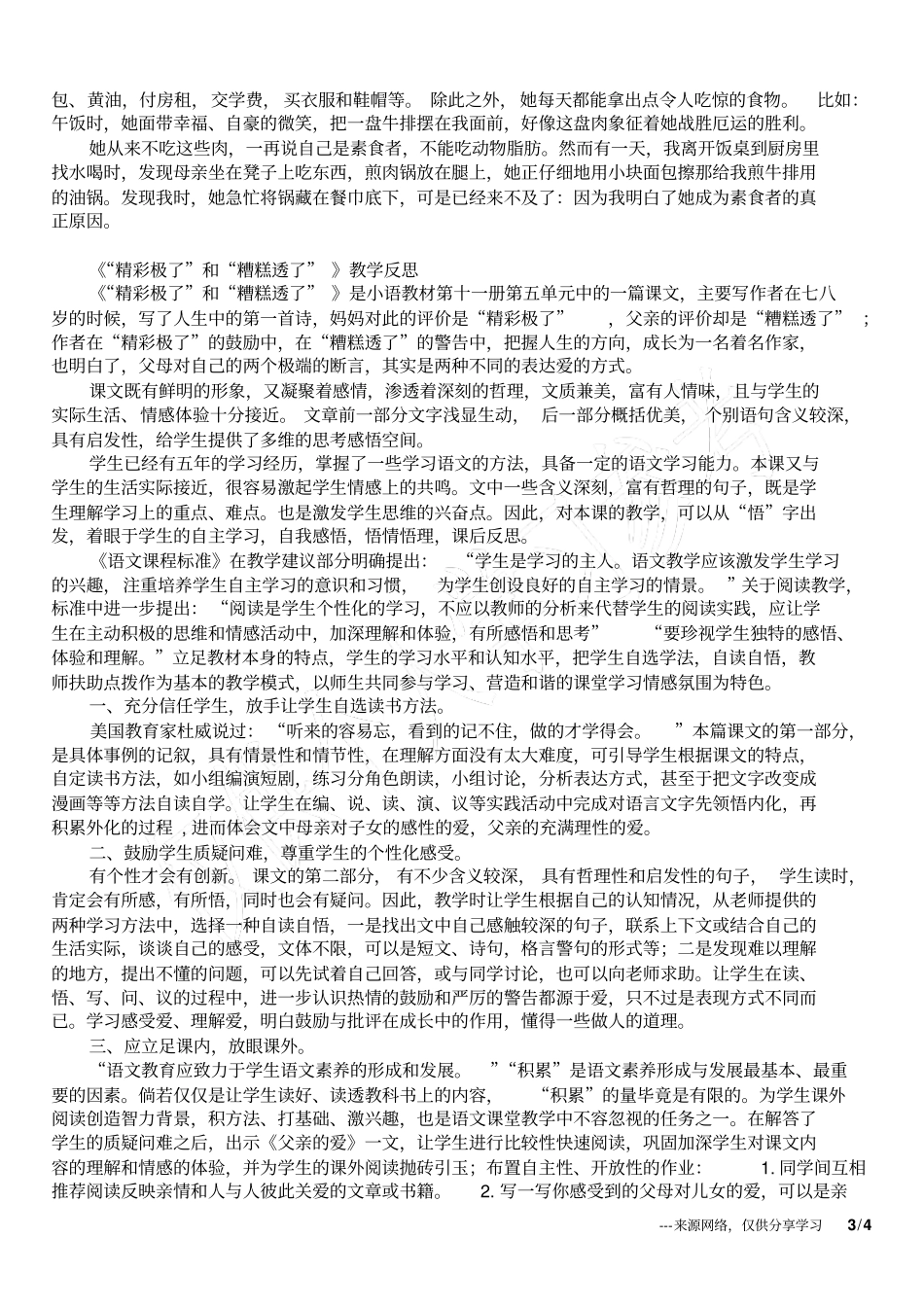 小学语文观摩课精彩极了和糟糕透了教学设计、反思_第3页