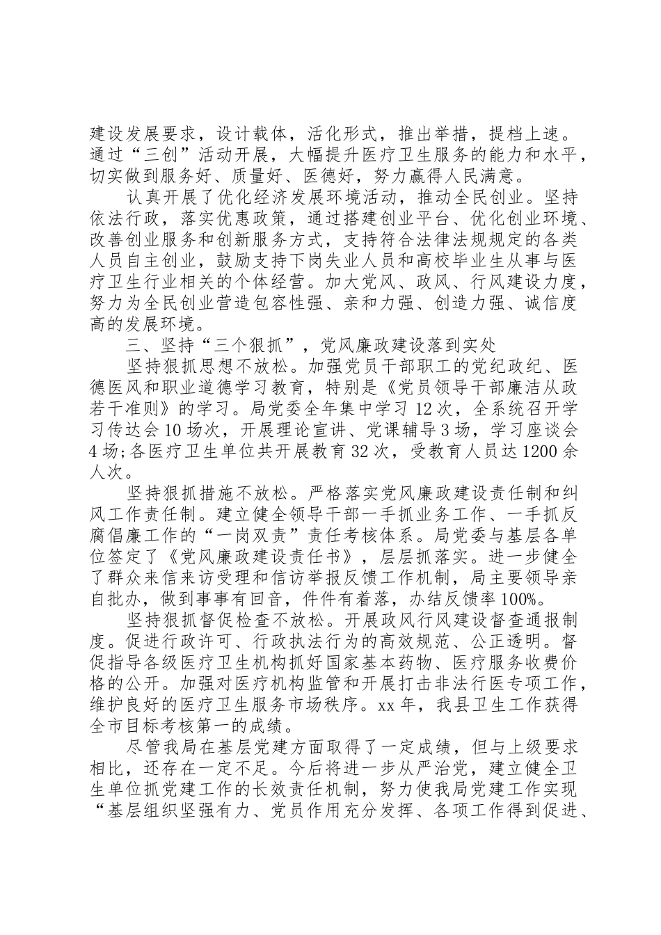卫生局党委书记XX年述职报告[范文]_第2页