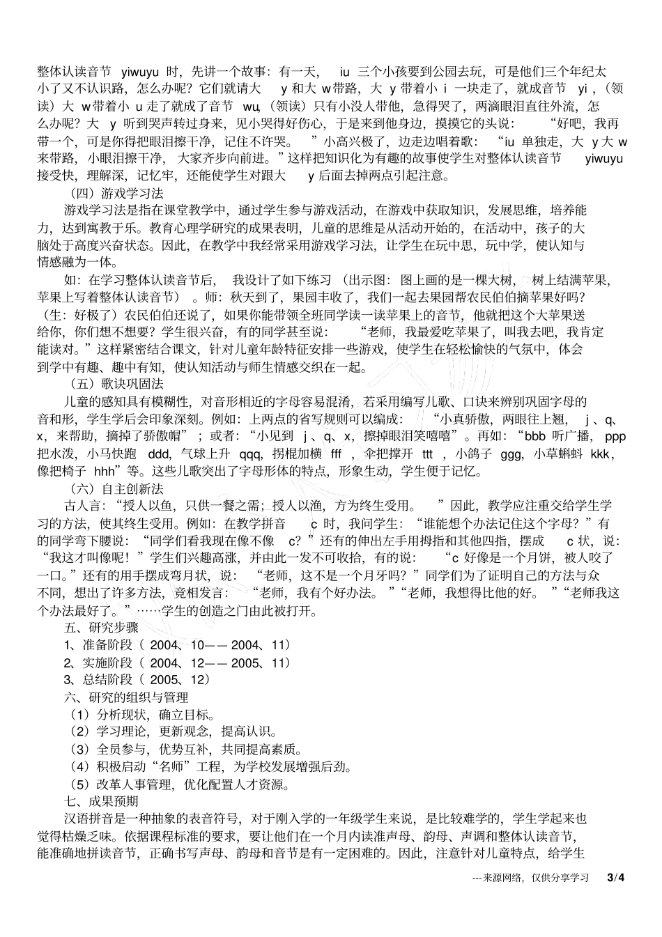 小学语文论文：汉语拼音教学研究_第3页