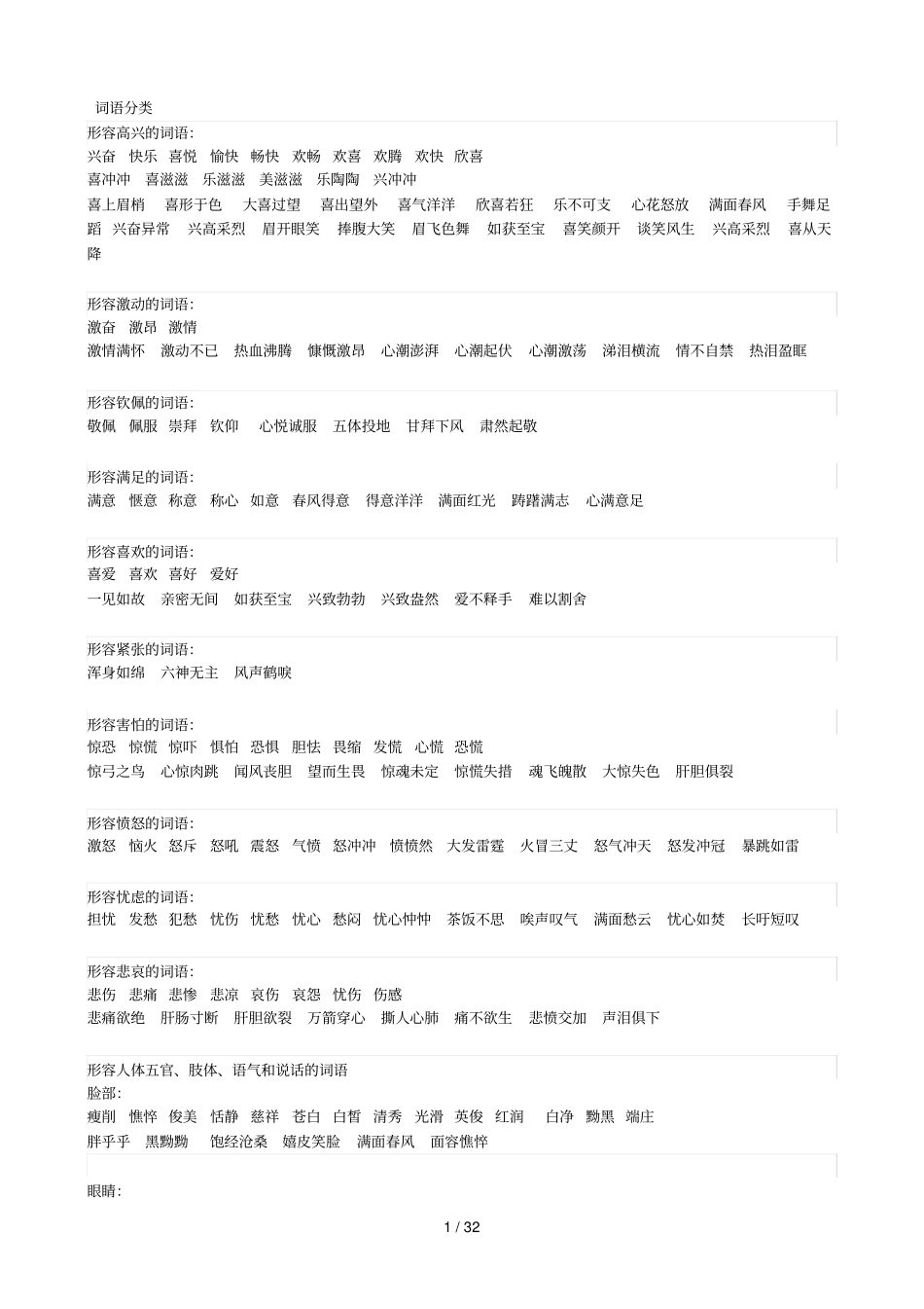 小学语文词语总结_第1页