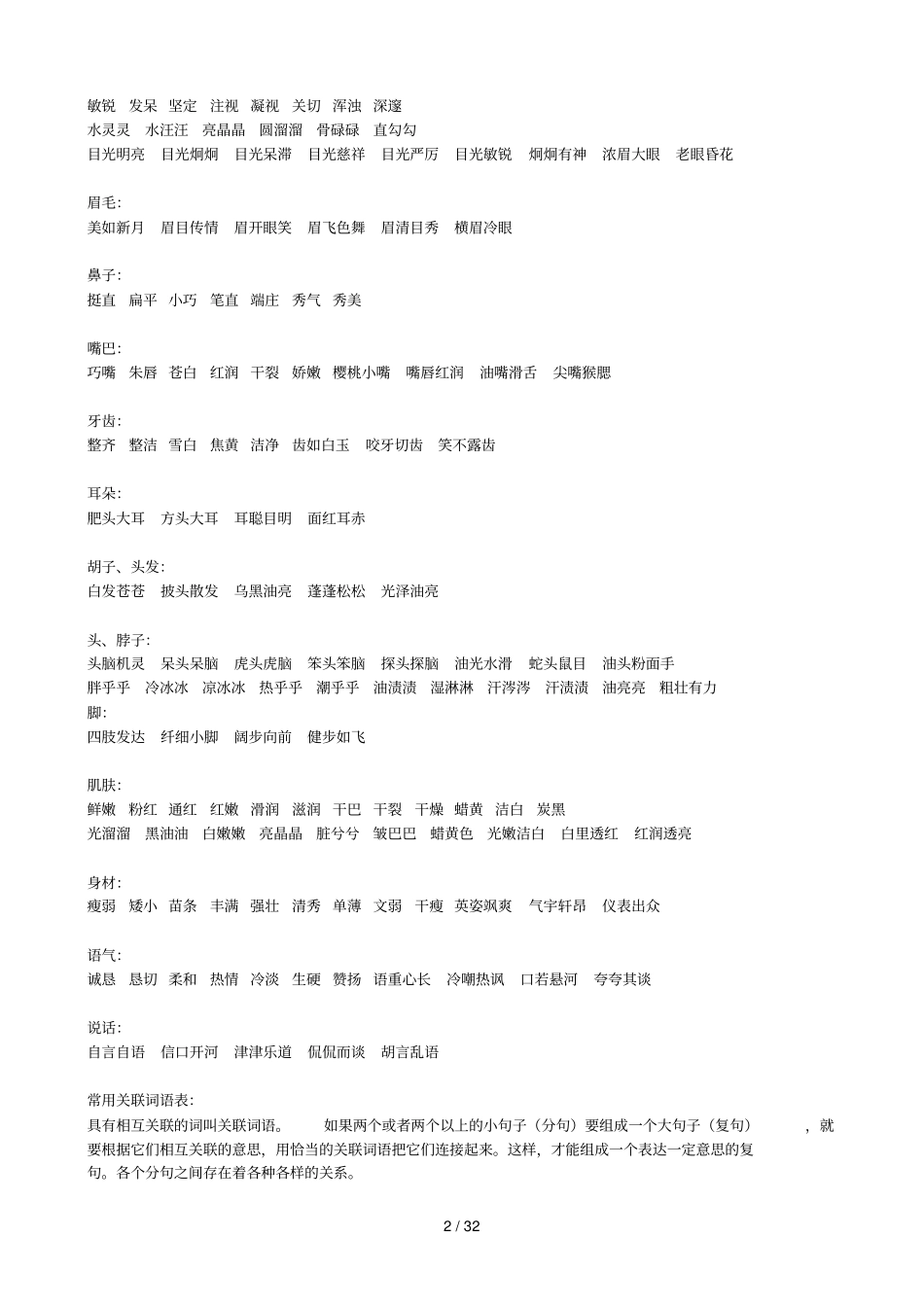 小学语文词语总结_第2页