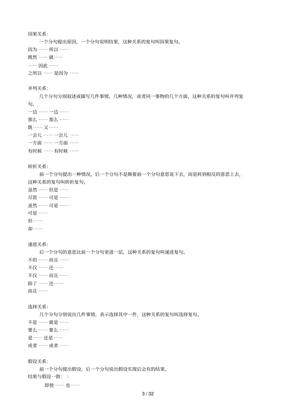 小学语文词语总结_第3页